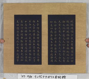 《无量寿经》1837年（蓝纸金漆）