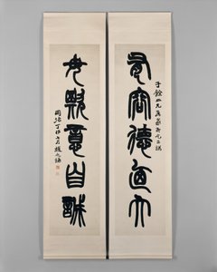 对联，日期为1867年。 作者 赵志谦
