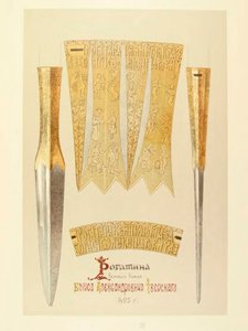 Tverskoy的大公爵Boris Alexandrovich的Rohatyn。选自Solntsev的专辑。转载于库特波夫的书中 作者 Ф. Солнцев