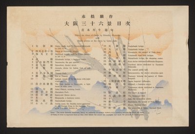大阪三十六景
赤松恋作的大阪三十六景，附青木格图的俳句（标题见实物）
Zesendertig gezichten van Osaka（系列标题）
Ôsaka sanjûrokkei（物上的系列标题） 作者 赤松凛作