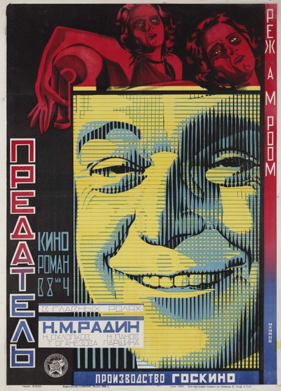 电影海报《叛徒》，作者：Abram Room 1926 年（石版画） 作者 亚历山大·伊里奇·诺莫夫