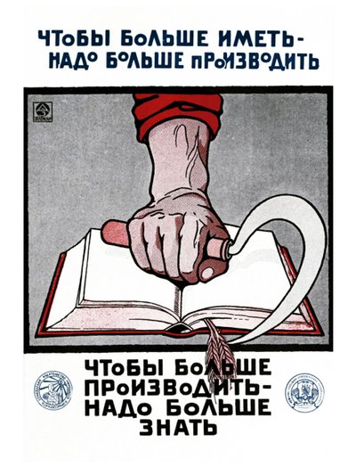 苏俄教育海报 作者 亚历山大·尼古拉耶维奇·泽伦斯基（Alexander Nikolaevich Zelenskiy）