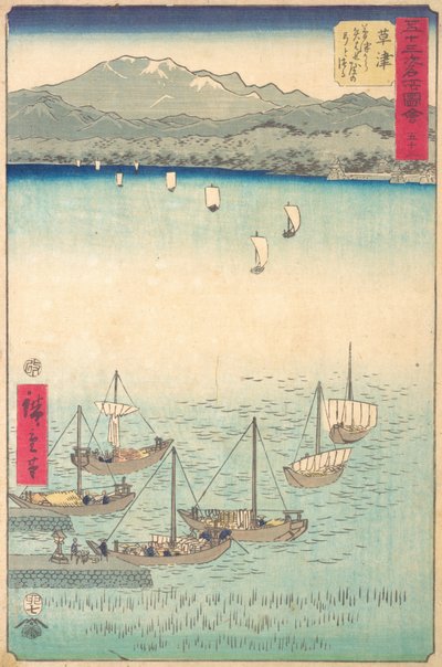 Kusatsu, 1855., 1855. 作者 安藤广重