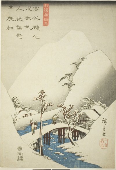 雪景中的桥》，选自《日本和中国朗诵诗集》系列，约 1842-43 年（彩色木刻版画；鄂班） 作者 安藤或歌川广重