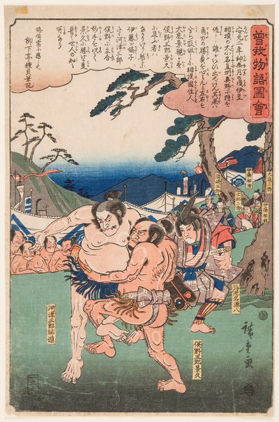 相扑运动员川津三郎-苏克米奇和松野五郎-景久的战斗。绘画作品：《索加兄弟的故事》系列，宇川广重（1797-1858）。 作者 安藤或歌川广重