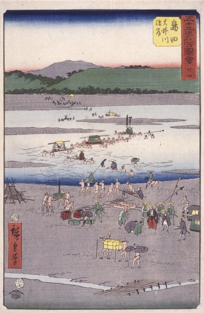 岛田 作者 安藤或歌川广重