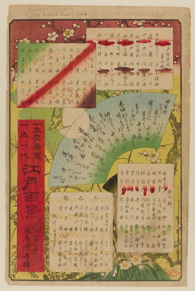 江户百景》目录 作者 安藤或歌川广重