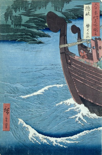 冲绳县高木神社（版画） 作者 安藤或歌川广重