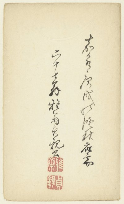 日文字符 作者 无名氏