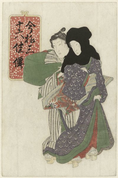 男人与女人
这个时代的三十六位美人（系列名称）
今代三条罗卡仙（系列名称，附于实物上） 作者 无名氏