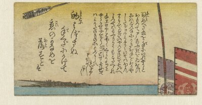 旗帜和箭头
扇子系列，附带印刷品（系列名称） 作者 无名氏