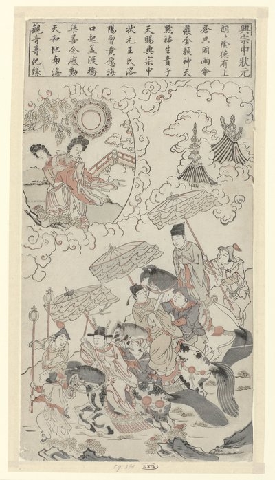 兴中通过最高级别的科举考试
嘉祥（兴中，1012-1067 年）通过最高级别的科举考试 作者 无名氏