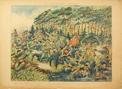 维斯杜拉河之战（1914 年） - 无名氏的维斯杜拉河之战 作者 匿名匿名
