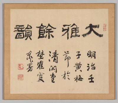 十八世纪池野大加之后的景观研究双专辑。 作者 青木宿也