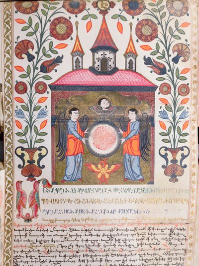 发光文件，1705 作者 亚美尼亚学校