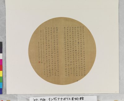 扇面书法 作者 陈宝辰