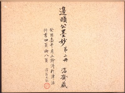 书画相册 作者 边寿民