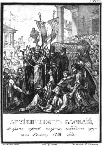 普斯科夫瘟疫时代的瓦西里大主教。 1359年于卡拉姆津画报，1836年 作者 鲍里斯·阿尔捷米耶维奇·乔里科夫