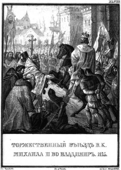 Mikhail II Yuryevich到达弗拉基米尔。 1175年绘于卡拉姆津，1836年 作者 鲍里斯·阿尔捷米耶维奇·乔里科夫