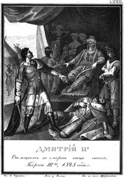 德米特里（Dmitry）通过谋杀尤里（Yury）为他的父亲报仇。 1325摘自卡拉姆津，1836年 作者 鲍里斯·阿尔捷米耶维奇·乔里科夫