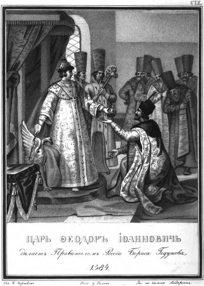 费奥多尔我将他的统治移交给了鲍里斯·戈杜诺夫（Boris Godunov）。 1584年绘于卡拉姆津，1836年 作者 鲍里斯·阿尔捷米耶维奇·乔里科夫