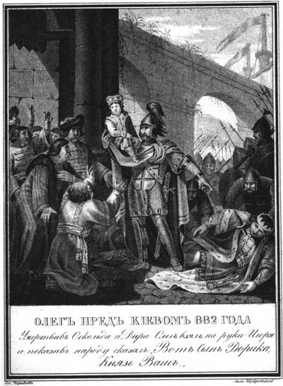 奥列格大公与伊戈尔王子。 882年于卡拉姆津画报，1836年 作者 Boris Artemyevich Chorikov