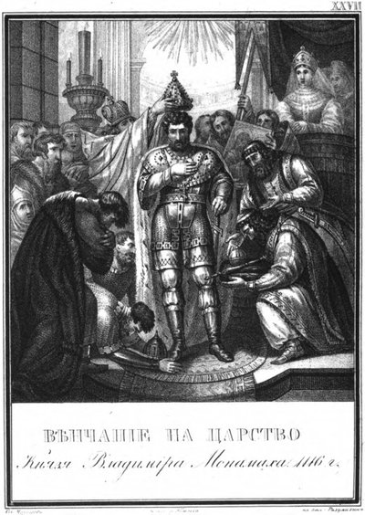 弗拉基米尔·莫诺马赫（Vladimir Monomakh）的加冕典礼，1116年来自插图的卡拉姆辛（Karamzin），1836年 作者 鲍里斯·阿尔捷米耶维奇·乔里科夫