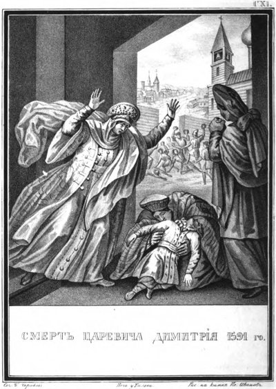 沙皇德米特里（Tsarevich Dmitry）的死，1591年，图拉姆·卡拉姆（Karamzin），1836年 作者 鲍里斯·阿尔捷米耶维奇·乔里科夫