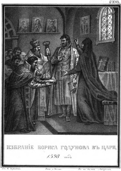 鲍里斯·戈杜诺夫（Boris Godunov）竞选沙皇。 1598年绘于卡拉姆津，1836年 作者 鲍里斯·阿尔捷米耶维奇·乔里科夫