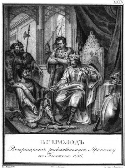 Yaropolk Izyaslavich在Vsevolod I之前，1086年从插图Karamzin拍摄，1836年 作者 鲍里斯·阿尔捷米耶维奇·乔里科夫
