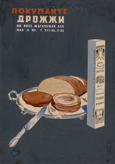 购买酵母！海报，1936年 作者 Boris Ivanovich Kozhin