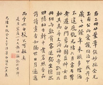 古代大师之后的绘画：书法，1598-1652年。 作者 陈洪寿