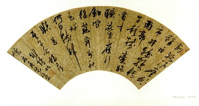 书法 作者 陈继如