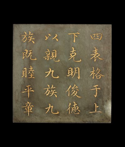 一本书中的牌匾，清朝的瑶族，18世纪初 -  18世纪（玉，金色素） 作者 中文学校