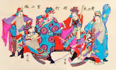 中国戏曲场景的打印（纸上彩色木刻） 作者 中文学校