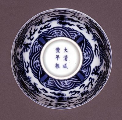 碗的底面，咸丰标记和1851年至1861年（蓝色釉下瓷）（另见142298） 作者 中文学校