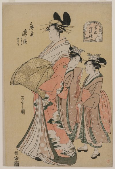 花魁泷姬和随从（选自《嫩绿新格局》系列） 作者 Chobunsai eisi