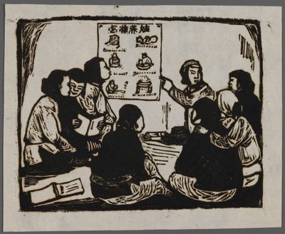新产科宣传，c.1945（木刻） 作者 春秋