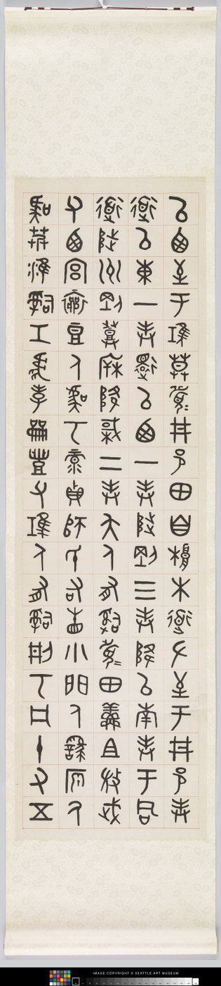 三家盆铭文（纸本水墨） 作者 吴大成