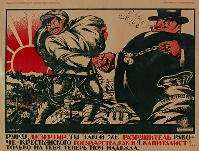 逃兵，你和我，资本家一样，是工人农民国家的破坏者！ ，1920年。 作者 德米特里（Dmitriy Stakhievich）沼地