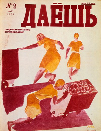 社会主义模仿，1929年。 作者 德米特里（Dmitriy Stakhievich）沼地