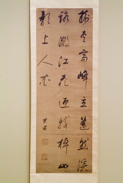 书法（纸墨） 作者 董其昌