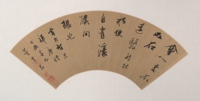 行书书法 作者 董其昌