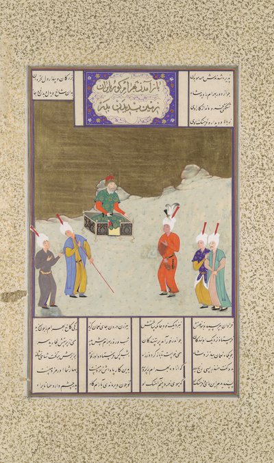 Bahram Gur Before His Father, Yazdigird I, Folio 551v from the Shahnama..., ca. 1530-35. 作者 尘穆罕默德