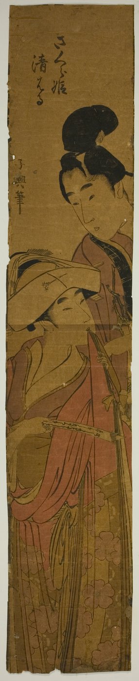 樱姬与清玄（樱姬清玄） 作者 荣斋斋