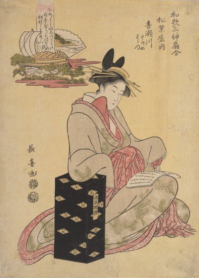 松屋的歌妓木濑川，1796年。 作者 荣斋斋