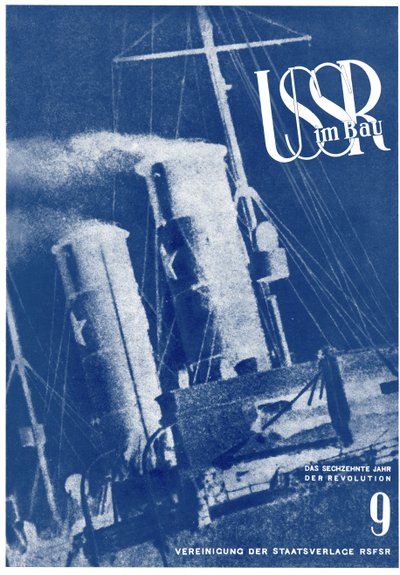 苏联在建设中。封面设计，1933-1934年 作者 埃利泽马科维奇利西茨基