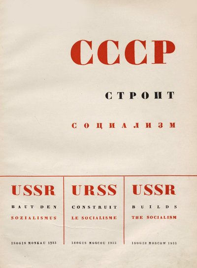 封面设计苏联建立社会主义，1933年。 作者 埃利泽马科维奇利西茨基
