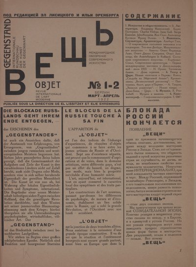 杂志对象编号1-2，1922年。 作者 埃利泽马科维奇利西茨基