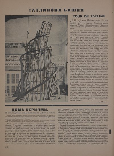 杂志对象编号1-2，1922年。 作者 埃利泽马科维奇利西茨基